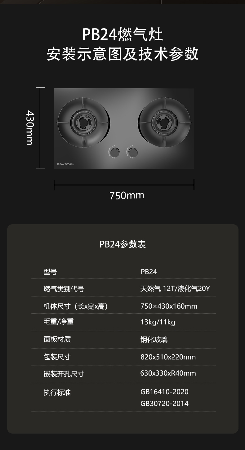 燃气灶PB24