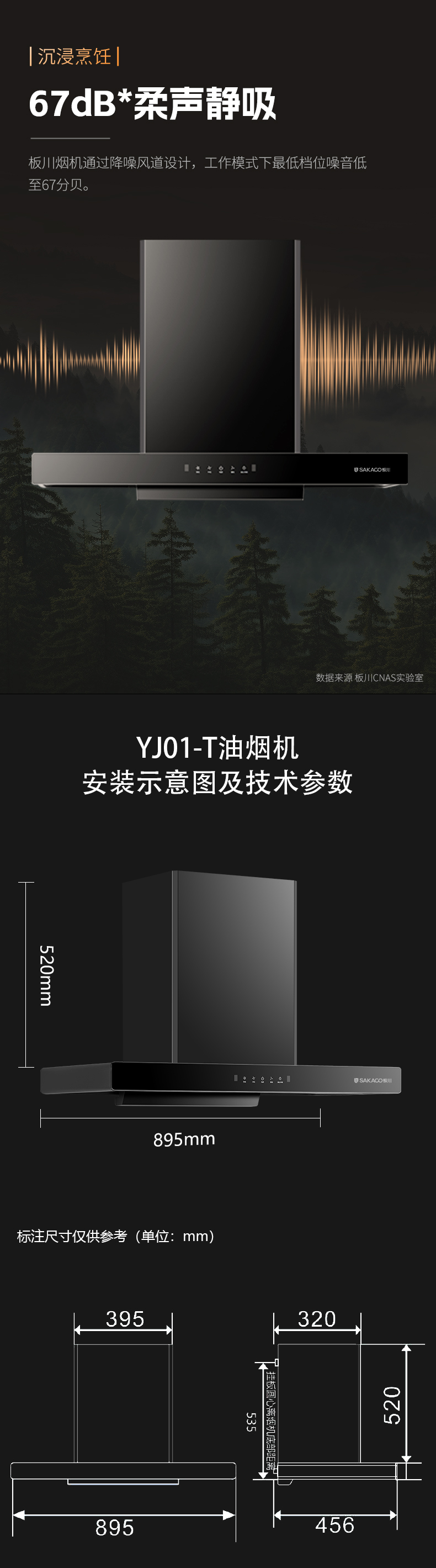 油烟机YJ01-T