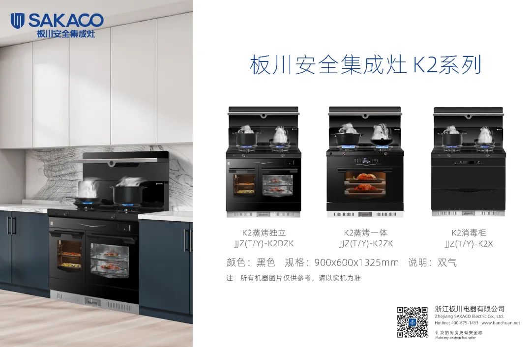 SAKACO丨传递人间温情，让生活更有安全感，不止是厨房~