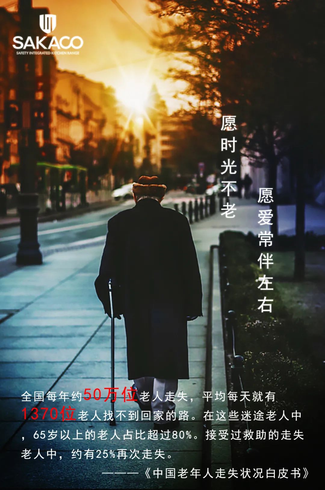 SAKACO丨传递人间温情，让生活更有安全感，不止是厨房~
